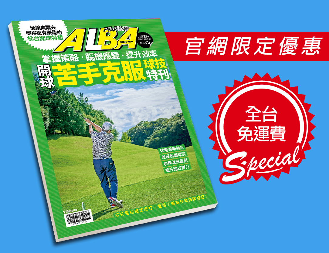 [最新] 開球苦手克服 開球木篇 球技特刊